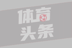 米兰10人奇迹！击败卫冕冠军，争冠信念燃起！